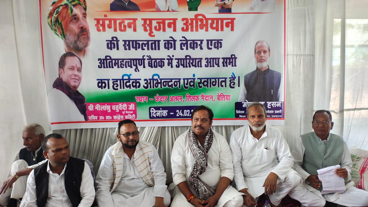 ऑब्जर्बर की उपस्थिति में कांग्रेस पार्टी की बेतिया में बैठक सम्पन्न