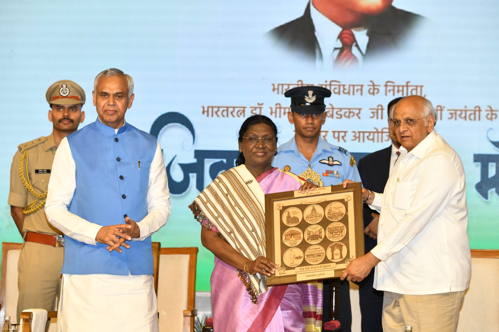 लोक भवन गांधीनगर गुजरात में भारत रत्न डॉ भीम राव अम्बेदकर की 135 वीं जयंती पर सामाजिक समरसता महोत्सव का आयोजन 