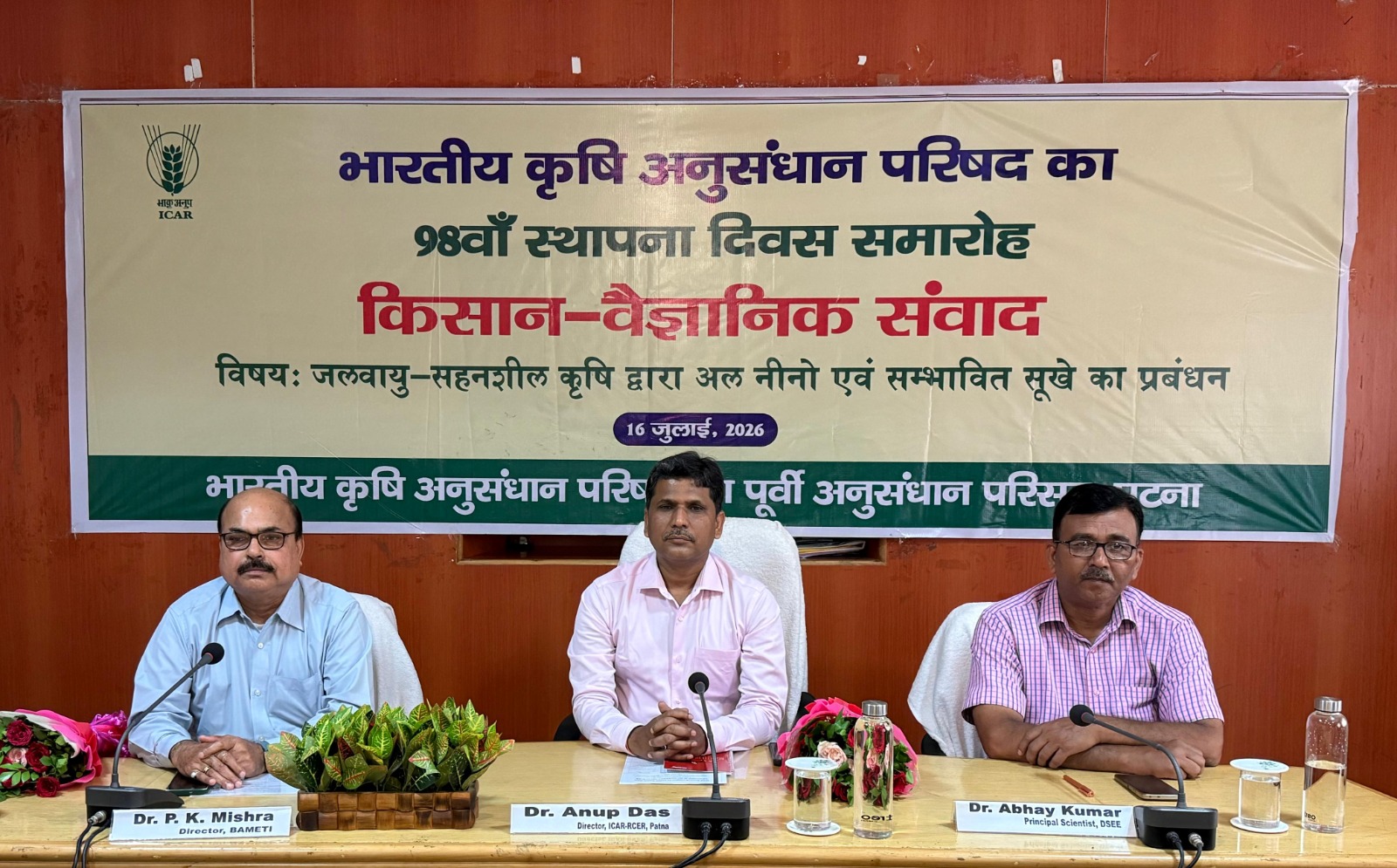 भारतीय कृषि अनुसंधान परिषद (आईसीएआर) का 98वाँ स्थापना दिवस कृषि अनुसंधान परिसर, पटना में सम्पन्न
