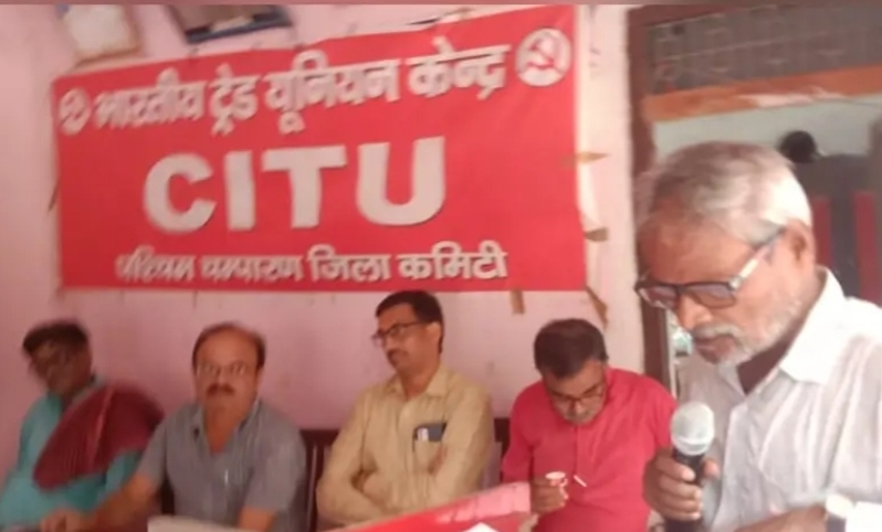 बेतिया में सीटू का चौथा जिला सम्मेलन सम्पन्न