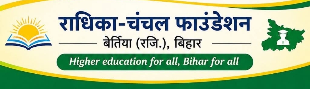पश्चिम चम्पारण जिला में शिक्षक दिवस पर शिक्षकों का सम्मान, सामाजिक संस्थानों ने उठाया सवाल