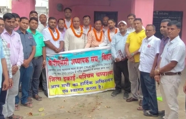 बीपीएससी अध्यापक संघ पश्चिम चम्पारण की बैठक सम्पन्न 
