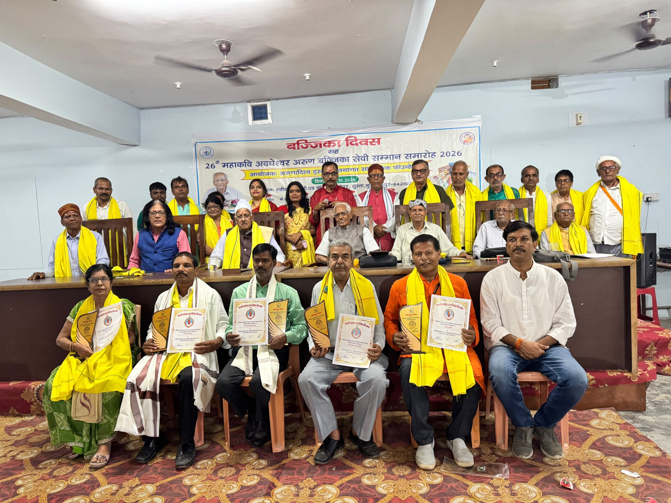 बज्जिका दिवस सह 26वें महाकवि अवधेश्वर अरुण बज्जिका सेवी सम्मान समारोह का भव्य आयोजन